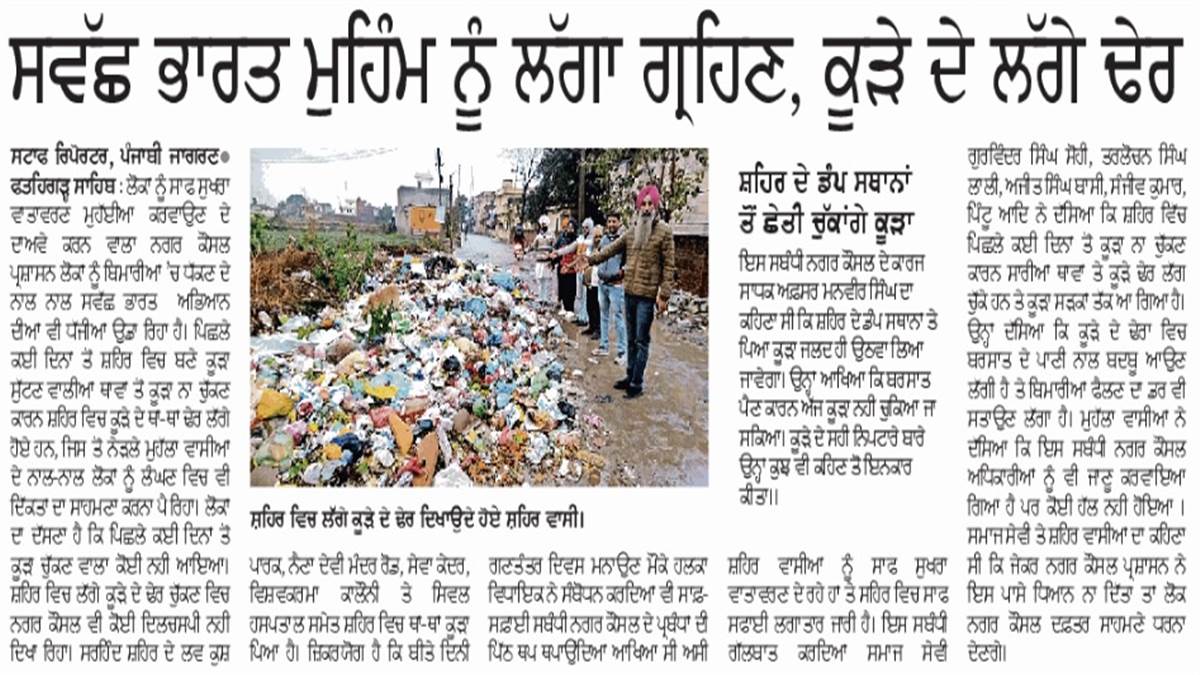 ਵਿਧਾਇਕ ਰਾਏ ਨੇ ਕੋਲ ਖੜ੍ਹ ਕੇ ਕਰਵਾਇਆ ਕੂੜੇ ਦਾ ਹੱਲ