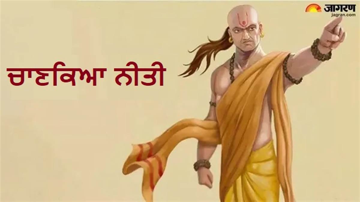 ਚਾਣਕਿਆ ਨੀਤੀ: ਪਤੀ ਦੀਆਂ ਇਹ 5 ਕੌੜੀਆਂ ਗੱਲਾਂ ਬਰਬਾਦ ਕਰ ਸਕਦੀਆਂ ਹਨ ਸੁਖੀ ਸੰਸਾਰ, ਅੱਜ ਹੀ ਸੁਧਾਰ ਲਓ ਆਪਣੀ ਆਦਤ !