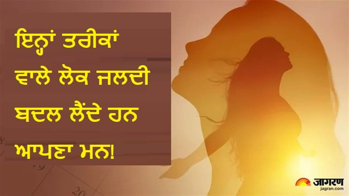 Numerology  : ਜਨਮ ਤਾਰੀਖ ਤੋਂ ਜਾਣੋ ਪਾਰਟਨਰ ਦਾ ਸੁਭਾਅ, ਇਨ੍ਹਾਂ ਤਾਰੀਖਾਂ ਵਾਲੇ ਹੋ ਸਕਦੇ ਹਨ ਫਲਰਟੀ