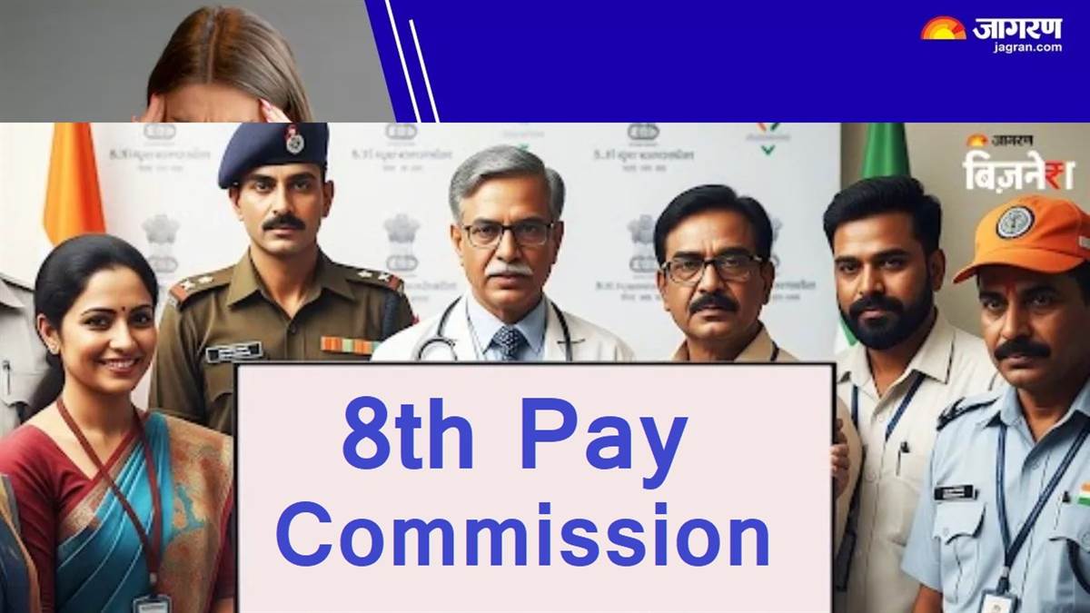 8th Pay Commission : ਕੀ 50 ਹਜ਼ਾਰ ਦੇ ਪਾਰ ਹੋ ਜਾਵੇਗੀ ਸਰਕਾਰੀ ਮੁਲਾਜ਼ਮਾਂ ਦੀ ਬੇਸਿਕ ਤਨਖ਼ਾਹ, ਕੀ ਹੈ ਅਨੁਮਾਨ ?