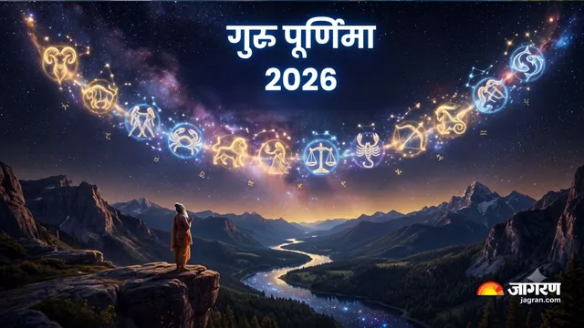ਗੁਰੂ ਪੂਰਨਿਮਾ 2026: ਗ੍ਰਹਿਆਂ ਦੇ ਮਹਾਸੰਯੋਗ ਨਾਲ ਚਮਕੇਗੀ 5 ਰਾਸ਼ੀਆਂ ਦੀ ਕਿਸਮਤ, ਕਰੀਅਰ 'ਚ ਮਿਲੇਗੀ ਵੱਡੀ ਸਫ਼ਲਤਾ