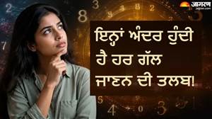 Numerology: ਗੱਲ-ਗੱਲ 'ਤੇ ਕਰਦੇ ਹਨ ਸਵਾਲ, ਗ਼ਜ਼ਬ ਦੀ Curiosity ਹੁੰਦੀ ਹੈ ਇਸ ਮੁਲਾਂਕ ਦੇ ਲੋਕਾਂ ਅੰਦਰ