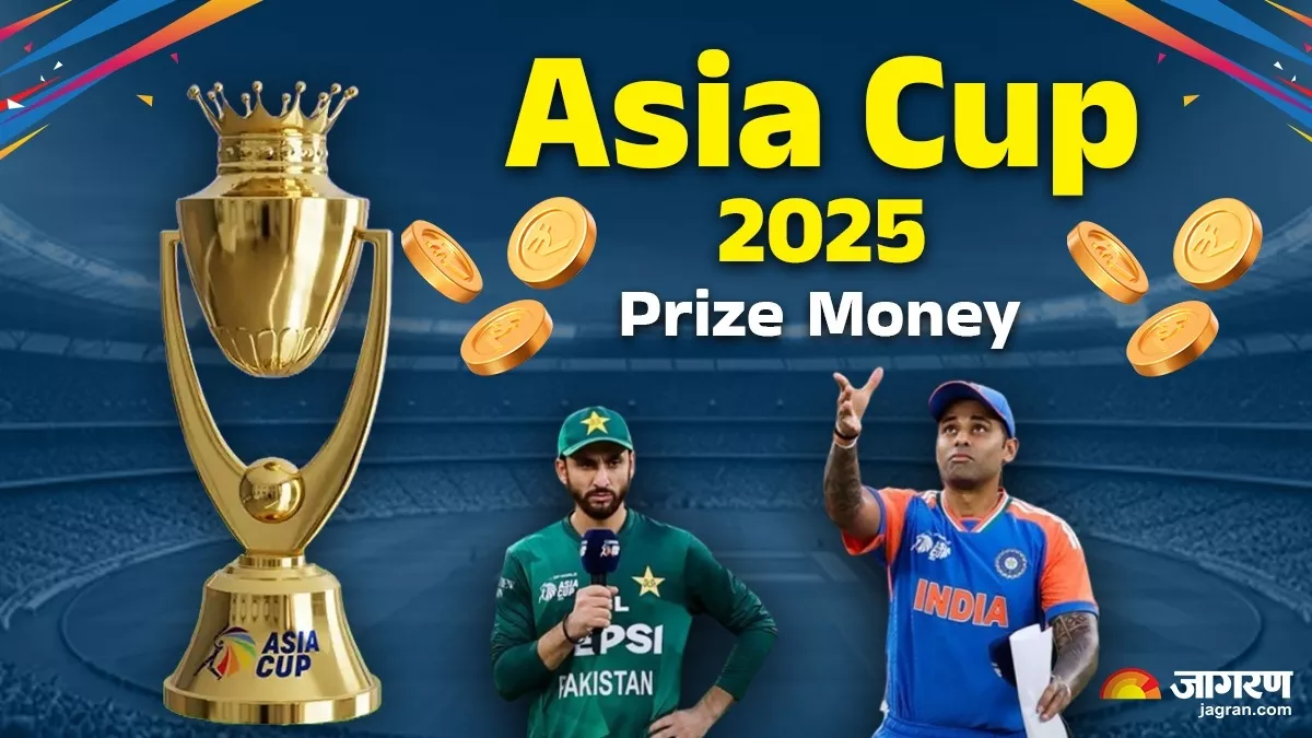 Asia Cup 2025 Prize Money:  ਇਸ ਐਤਵਾਰ ਜਿੱਤ ਹੋਵੇ ਜਾਂ ਹਾਰ, ਭਾਰਤ ਤੇ ਪਾਕਿਸਤਾਨ ਦੋਵੇਂ ਹੀ ਹੋ ਜਾਣਗੇ ਮਾਲੋਮਾਲ