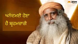 ਬ੍ਰਹਮਚਰਿਆ ਦਾ ਮਤਲਬ ਸਿਰਫ਼ ਵਿਆਹ ਨਾ ਕਰਨਾ ਨਹੀਂ! ਜਾਣੋ ਇਸ ਦਾ ਅਸਲ ਅਰਥ ਤੇ ਜ਼ਿੰਦਗੀ ਨਾਲ ਜੁੜਿਆ ਡੂੰਘਾ ਸੰਦੇਸ਼