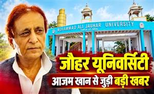 ED ਦੀ ਆਜ਼ਮ ਖ਼ਾਨ ਖ਼ਿਲਾਫ਼ ਕਾਰਵਾਈ: ₹416 ਕਰੋੜ ਦਾ ਹਿਸਾਬ ਨਾ ਦੇਣ ’ਤੇ ਜੌਹਰ ਯੂਨੀਵਰਸਿਟੀ ਨੂੰ ਕਬਜ਼ੇ ਵਿੱਚ ਲਿਆ