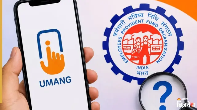 UMANG ਐਪ ਨਹੀਂ ਕਰ ਰਿਹਾ ਕੰਮ? ਟੈਂਸ਼ਨ ਛੱਡੋ! ਘਰ ਬੈਠੇ ਮਿੰਟਾਂ ’ਚ ਚੈੱਕ ਕਰੋ PF ਬੈਲੇਂਸ ਤੇ ਕਢਵਾਓ ਪੈਸੇ, ਜਾਣੋ ਪੂਰਾ ਤਰੀਕਾ