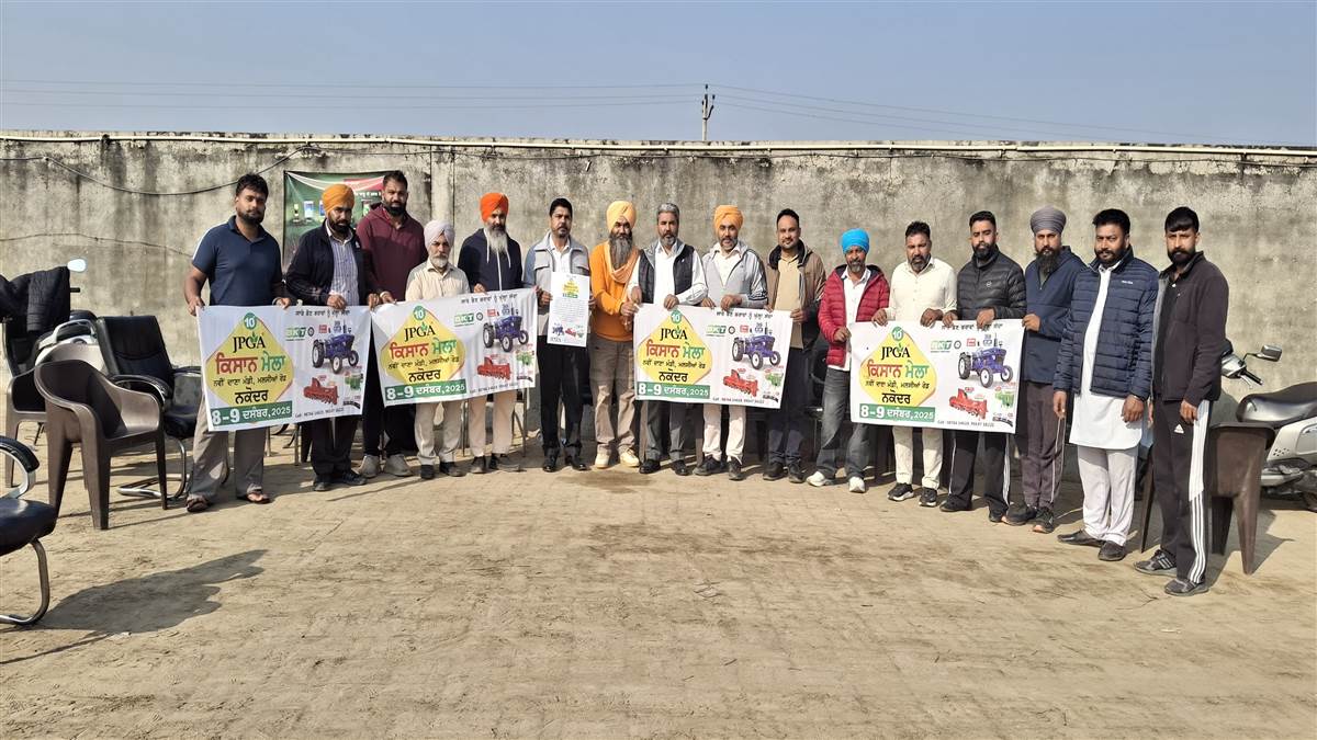 ਦੋਆਬੇ ਦਾ ਸਭ ਤੋਂ ਵੱਡਾ 10ਵਾਂ ਜੇਪੀਜੀਏ ਕਿਸਾਨ ਮੇਲਾ 8 ਤੋਂ