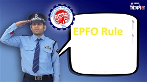 EPFO Rule: ਸੁਰੱਖਿਆ ਗਾਰਡ ਕਈ ਥਾਵਾਂ 'ਤੇ ਕਰਦੈ ਕੰਮ ਤਾਂ ਮੈਂਬਰਸ਼ਿਪ ਕਿਵੇਂ ਮਿਲੇਗੀ, ਜਾਣੋ ਪੀਐੱਫ ਕਿਵੇਂ ਕੱਟਿਆ ਜਾਵੇਗਾ?