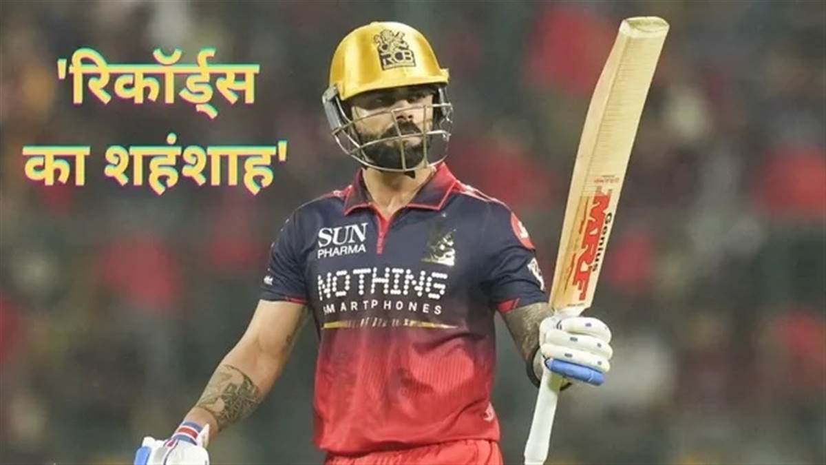 RCB ਬਨਾਮ SRH: ਕੋਹਲੀ ਦਾ 'ਵਿਰਾਟ' ਕੀਰਤੀਮਾਨ, IPL 2026 ਦੇ ਪਹਿਲੇ ਹੀ ਮੈਚ ’ਚ ਤੋੜੇ ਦੋ ਵੱਡੇ ਰਿਕਾਰਡ; ਦੁਨੀਆ ਨੇ ਠੋਕਿਆ ਸਲਾਮ!