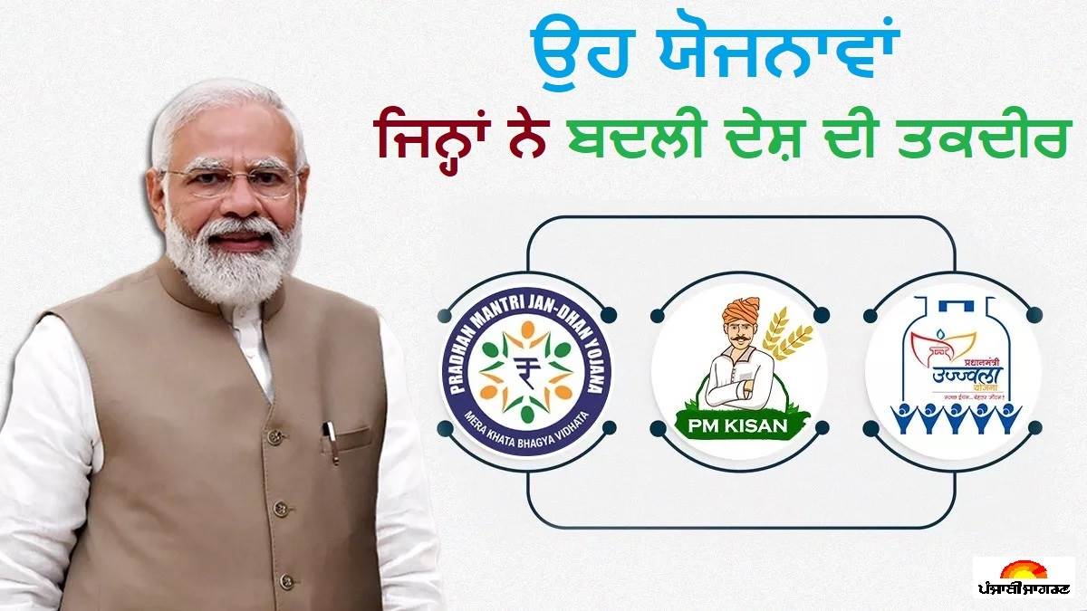 Modi Govt 9 Years Success Those 9 schemes of PM Modi which changed the social and economic picture of the country