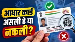 ਕਿਸੇ ਦਾ ਵੀ ਆਧਾਰ ਕਾਰਡ ਇਸ ਤਰ੍ਹਾਂ ਕਰੋ ਵੇਰੀਫਾਈ, ਮਿੰਟਾਂ 'ਚ ਸਾਹਮਣੇ ਆ ਜਾਵੇਗੀ ਸੱਚਾਈ