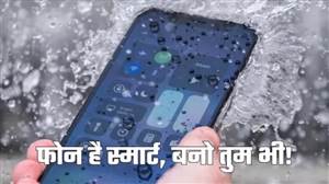 ਮੀਂਹ 'ਚ ਭਿੱਜ ਗਿਆ ਹੈ ਫੋਨ? ਇਹ 5 ਉਪਾਅ ਬਚਾ ਸਕਦੇ ਹਨ ਤੁਹਾਡਾ ਸਮਾਰਟਫੋਨ