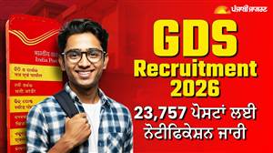 ਨੌਜਵਾਨਾਂ ਲਈ ਖੁਸ਼ਖਬਰੀ ! ਡਾਕ ਵਿਭਾਗ ਨੇ ਕੱਢੀਆਂ 23,000 ਤੋਂ ਜ਼ਿਆਦਾ ਅਸਾਮੀਆਂ, ਬਿਨਾਂ ਪ੍ਰੀਖਿਆ ਹੋਵੇਗੀ ਚੋਣ; ਇੱਥੇ ਦੇਖੋ ਸਰਕਲ ਤੇ ਕੈਟੇਗਰੀ ਵਾਈਜ਼ ਲਿਸਟ