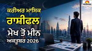 ਅਕਤੂਬਰ 'ਚ ਬਦਲੇਗਾ ਦਫ਼ਤਰ ਦਾ ਮਾਹੌਲ! 17 ਤਰੀਕ ਤੋਂ ਬਾਅਦ ਵਧੇਗੀ ਜ਼ਿੰਮੇਵਾਰੀ, ਜਾਣੋ ਕਿਹੜੀ ਇਕ ਗਲਤੀ ਵਿਗਾੜ ਸਕਦੀ ਹੈ ਤੁਹਾਡਾ ਸਾਰਾ ਖੇਡ