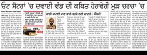 ਸੈਨਟਰੀ ਇੰਸਪੈਕਟਰ ਵਲੋਂ ਕੀਤੀ ‘ਓਟ ਸੈਂਟਰ’ ਦੀ ਜਾਂਚ ਦਾ ਸਰਕਾਰ ਨੇ ਲਿਆ ਗੰਭੀਰ ਨੋਟਿਸ, ‘ਪੰਜਾਬੀ ਜਾਗਰਣ’ ਨੇ  ਚੁੱਕਿਆ ਸੀ ਮੁੱਦਾ