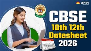 CBSE 10ਵੀਂ-12ਵੀਂ ਦੀ ਡੇਟਸ਼ੀਟ 2027 : ਬੋਰਡ ਤੇ ਪ੍ਰੈਕਟੀਕਲ ਪ੍ਰੀਖਿਆਵਾਂ ਕਦੋਂ ਹੋਣਗੀਆਂ ਸ਼ੁਰੂ? ਇੱਥੋਂ ਡਾਊਨਲੋਡ ਕਰ ਸਕੋਗੇ ਡੇਟਸ਼ੀਟ