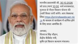 PM Kisan Installment: ਕਿਸਾਨਾਂ ਲਈ ਖੁਸ਼ਖ਼ਬਰੀ, ਸਰਕਾਰ ਨੇ ਮੋਬਾਈਲ 'ਤੇ ਭੇਜਿਆ ਮੈਸੇਜ, ਪ੍ਰਧਾਨ ਮੰਤਰੀ ਮੋਦੀ ਦੇਣਗੇ ਤੋਹਫ਼ਾ