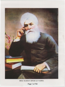 ਮਹਾਨ ਕੋਸ਼ਕਾਰ ਭਾਈ ਕਾਨ੍ਹ ਸਿੰਘ ਨਾਭਾ