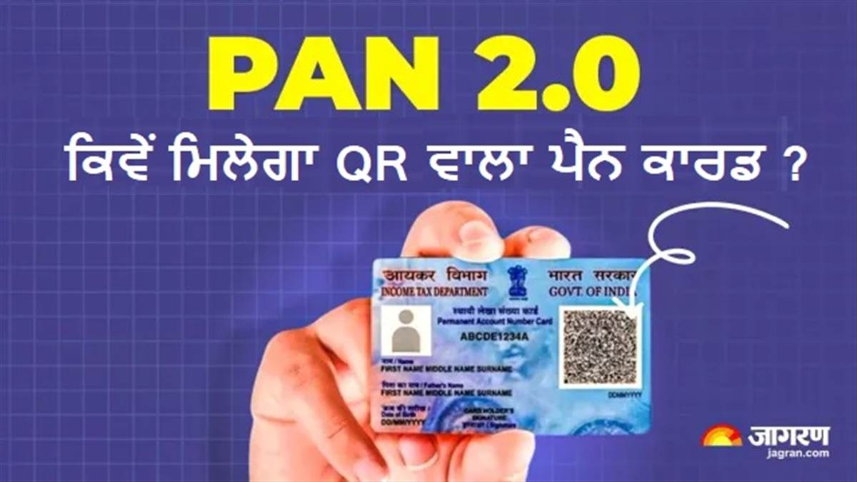 1 ਅਪ੍ਰੈਲ ਤੋਂ ਸਿਰਫ਼ ਆਧਾਰ ਨਾਲ ਨਹੀਂ ਬਣੇਗਾ PAN ਕਾਰਡ, ਹੁਣੇ ਜਾਣ ਲਓ ਆਸਾਨ ਤਰੀਕਾ