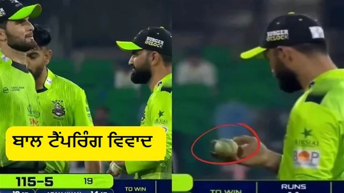 ਬੇਈਮਾਨੀ 'ਤੇ ਉੱਤਰੇ ਪਾਕਿਸਤਾਨੀ ਖਿਡਾਰੀ! PSL ’ਚ ਬਾਲ ਟੈਂਪਰਿੰਗ ਕਰਦੇ ਫੜੇ ਗਏ ਫਖ਼ਰ ਜ਼ਮਾਨ, ਸ਼ਾਹੀਨ-ਹਾਰਿਸ ਦਾ ਵੀ ਰਿਹਾ ਹੱਥ