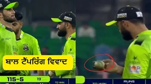 ਬੇਈਮਾਨੀ 'ਤੇ ਉੱਤਰੇ ਪਾਕਿਸਤਾਨੀ ਖਿਡਾਰੀ! PSL ’ਚ ਬਾਲ ਟੈਂਪਰਿੰਗ ਕਰਦੇ ਫੜੇ ਗਏ ਫਖ਼ਰ ਜ਼ਮਾਨ, ਸ਼ਾਹੀਨ-ਹਾਰਿਸ ਦਾ ਵੀ ਰਿਹਾ ਹੱਥ