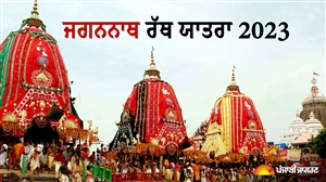 Jagannath Rath Yatra 2023 : ਕਦੋਂ ਆਪਣੀ ਮਾਸੀ ਦੇ ਘਰ ਜਾਣਗੇ ਭਗਵਾਨ ਜਗਨਨਾਥ ? ਜਾਣੋ ਰਥ ਯਾਤਰਾ 2023 ਦੀ ਤਿਥੀ ਤੇ ਮਹੱਤਵ