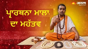 ਤੁਲਸੀ ਤੋਂ ਮੋਕਸ਼ ਤੇ ਕਮਲ ਤੋਂ ਲਕਸ਼ਮੀ, ਤੁਹਾਡੀ ਪ੍ਰਾਰਥਨਾ ਲਈ ਕਿਹੜੀ ਮਾਲਾ ਹੈ ਬੈਸਟ !