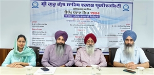 ਸਿੱਖ ਯਾਦ ਵਿਚ 1984 ਵਿਸ਼ੇ ’ਤੇ ਅੰਤਰਰਾਸ਼ਟਰੀ ਸੈਮੀਨਾਰ ਸੰਪੰਨ