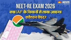 NEET-Re Exam: ਪੇਪਰ ਲੀਕ ਰੋਕਣ ਲਈ ਸਰਕਾਰ ਦਾ ਵੱਡਾ ਪਲਾਨ! ਕੀ IAF ਦੇ ਜਹਾਜ਼ਾਂ ਰਾਹੀਂ ਪ੍ਰੀਖਿਆ ਕੇਂਦਰਾਂ ਤੱਕ ਪਹੁੰਚਣਗੇ ਪ੍ਰਸ਼ਨ ਪੱਤਰ?