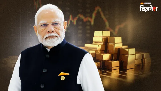 Gold Rate Alert: ਸੋਨਾ ਰਿਕਾਰਡ ਉੱਚਾਈ 'ਤੇ, ਪਰ ਖਰੀਦਦਾਰੀ 'ਚ ਗਿਰਾਵਟ; ਕੀ ਕਸਟਮ ਡਿਊਟੀ ਤੇ ਪੀਐੱਮ ਦੀ ਅਪੀਲ ਨੇ ਬਦਲਿਆ ਮੂਡ?