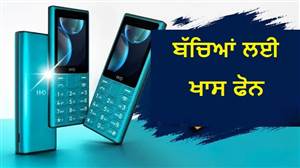 Nokia ਫੋਨ ਬਣਾਉਣ ਵਾਲੀ ਕੰਪਨੀ ਦਾ ਜ਼ਬਰਦਸਤ ਫੀਚਰ ਫੋਨ: ਬੱਚਿਆਂ ਦੇ ਹੱਥਾਂ 'ਚ ਮੋਬਾਈਲ ਤਾਂ ਹੋਵੇਗਾ ਪਰ ਇੰਟਰਨੈੱਟ ਤੇ ਗੇਮਿੰਗ ਨਹੀਂ