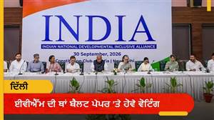 EVM ਹਟਾਓ, ਬੈਲਟ ਪੇਪਰ ਲਿਆਓ! ਖੜਗੇ ਦੀਆਂ 5 ਵੱਡੀਆਂ ਮੰਗਾਂ, INDIA ਗਠਜੋੜ ਦੀ ਮੀਟਿੰਗ 'ਚ ਬਣੀ ਰਣਨੀਤੀ