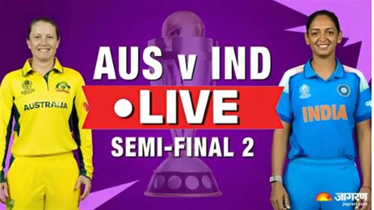 IND W vs AUS W Highlights: ਭਾਰਤੀ ਟੀਮ ਨੇ ਰਚਿਆ ਇਤਿਹਾਸ, ਆਸਟ੍ਰੇਲੀਆ ਨੂੰ ਹਰਾ ਕੇ ਫਾਈਨਲ 'ਚ ਬਣਾਈ ਜਗ੍ਹਾ