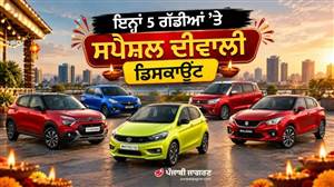 ਦੀਵਾਲੀ ਤੋਂ ਪਹਿਲਾਂ Maruti ਤੋਂ TATA ਤਕ ਇਨ੍ਹਾਂ 5 ਕਾਰਾਂ 'ਤੇ ਮਿਲ ਰਹੀ ਭਾਰੀ ਛੋਟ, ਪੌਣ 2 ਲੱਖ ਰੁਪਏ ਤਕ ਦਾ ਫਾਇਦਾ