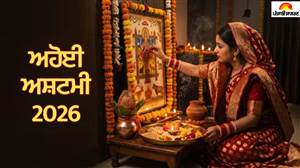 Ahoi Ashtmi 2026: ਕੌਣ ਹਨ ਅਹੋਈ ਮਾਤਾ, ਜਿਨ੍ਹਾਂ ਦੀ ਪੂਜਾ ਨਾਲ ਮਿਲਦਾ ਹੈ ਔਲਾਦ ਦੀ ਲੰਬੀ ਉਮਰ ਦਾ ਆਸ਼ੀਰਵਾਦ