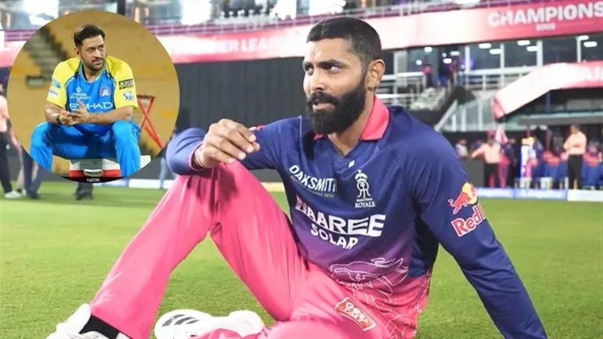 'ਅਜੇ ਤੱਕ ਗੱਲ ਨਹੀਂ ਹੋਈ...', MS Dhoni ਨੂੰ ਲੈ ਕੇ ਰਵਿੰਦਰ ਜਡੇਜਾ ਨੇ ਕਿਉਂ ਕਿਹਾ ਅਜਿਹਾ? 'ਗਨ ਸੈਲੀਬ੍ਰੇਸ਼ਨ' ਦਾ ਵੀ ਦੱਸਿਆ ਰਾਜ਼