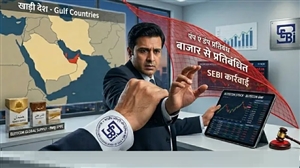 ਖਾੜੀ ਦੇਸ਼ਾਂ 'ਚ ਤੰਬਾਕੂ ਸਪਲਾਈ ਕਰਨ ਵਾਲੀ Elitecon 'ਤੇ ਡਿੱਗੀ ਗਾਜ਼, SEBI ਨੇ 'ਪੰਪ-ਐਂਡ-ਡੰਪ' ਸਕੀਮ ਦਾ ਕੀਤਾ ਪਰਦਾਫਾਸ਼!
