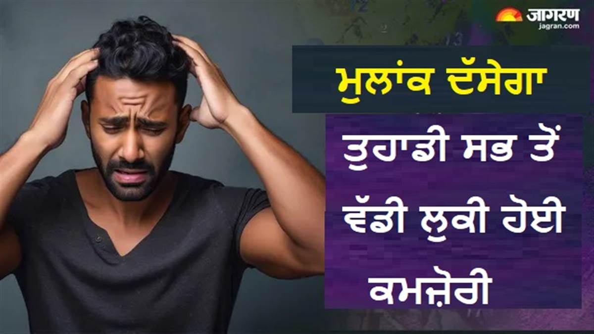 Numerology Tips : ਬਾਹਰੋਂ ਸਭ ਕੁਝ ਠੀਕ, ਪਰ ਅੰਦਰੋਂ ਕਿਹੜੀ ਗੱਲ ਤੋਂ ਪਰੇਸ਼ਾਨ ਹੋ ਤੁਸੀਂ? ਮੁਲਾਂਕ 1 ਤੋਂ 9 ਦੇ ਅਣਕਹੇ ਸੰਘਰਸ਼