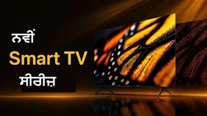 Xiaomi 17T ਦੇ ਨਾਲ ਇਸ ਦਿਨ ਆਵੇਗੀ ਨਵੀਂ Smart TV ਸੀਰੀਜ਼, ਲਾਂਚ ਤੋਂ ਪਹਿਲਾਂ ਫੀਚਰਜ਼ ਹੋਏ ਰਿਵੀਲ