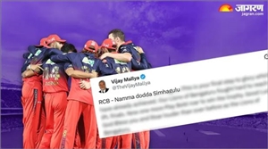 IPL 2026 : ਫਾਈਨਲ ਤੋਂ ਪਹਿਲਾਂ ਵਿਜੈ ਮਾਲੀਆ ਨੇ ਕੰਨੜ 'ਚ ਕੀਤਾ ਪੋਸਟ, ਇਤਿਹਾਸ ਰਚਣ ਤੋਂ ਇੱਕ ਜਿੱਤ ਦੂਰ ਹੈ RCB
