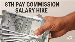 8th Pay Commission : ਫਿਟਮੈਂਟ ਫੈਕਟਰ ਨੂੰ ਲੈ ਕੇ ਛਿੜੀ ਬਹਿਸ 'ਤੇ ਲੱਗਾ ਵਿਰਾਮ! ਸਰਕਾਰ ਨੇ ਸੰਸਦ 'ਚ ਦਿੱਤਾ ਜਵਾਬ; ਕਿੰਨੀ ਵਧੇਗੀ ਸੈਲਰੀ?
