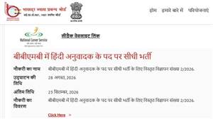 BBMB Recruitment 2026: ਭਾਖੜਾ ਬਿਆਸ ਪ੍ਰਬੰਧਨ ਬੋਰਡ 'ਚ ਟ੍ਰਾਂਸਲੇਟਰ ਅਹੁਦਿਆਂ ਲਈ ਅਰਜ਼ੀਆਂ ਸ਼ੁਰੂ; ਜਾਣੋ ਆਖ਼ਰੀ ਤਾਰੀਖ਼