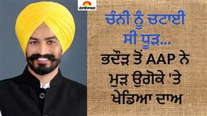 ਚੰਨੀ ਨੂੰ ਚਟਾਈ ਸੀ ਧੂੜ...ਭਦੌੜ ਤੋਂ AAP ਨੇ ਮੁੜ ਲਾਭ ਸਿੰਘ ਉਗੋਕੇ 'ਤੇ ਖੇਡਿਆ ਦਾਅ, ਕੀ ਹੁਣ 5 ਸਾਲਾਂ ਦੇ ਕੰਮਾਂ ਦਾ ਲੋਕ ਪਾਉਣਗੇ ਮੁੱਲ