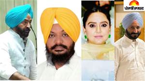 ‘ਆਪ’ ਦੀ ਪਹਿਲੀ ਸੂਚੀ ’ਚ ਮੋਗਾ ਦੇ ਚਾਰੇ ਮੌਜੂਦਾ ਵਿਧਾਇਕਾਂ ’ਤੇ ਮੁੜ ਭਰੋਸਾ, ਪਾਰਟੀ ਨੇ ਮੁੜ ਬਣਾਇਆ ਉਮੀਦਵਾਰ