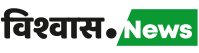 vishvas news